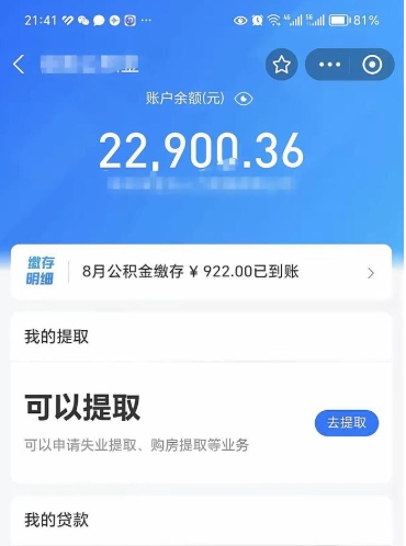 淮安离职如何取公积金（离职了如何取住房公积金）